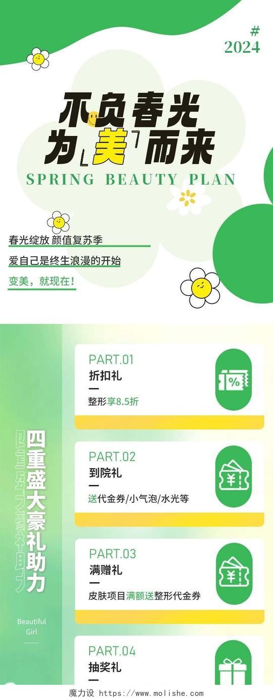 绿色清新2024美容春季活动手机长图